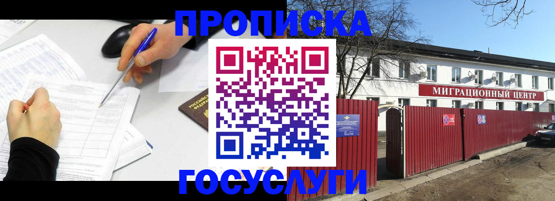 прописка ребенка в Киренске